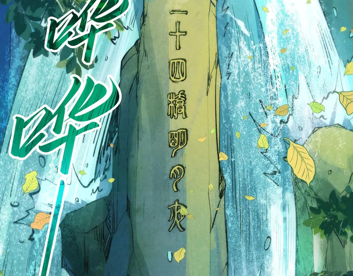 万古289话 收账121