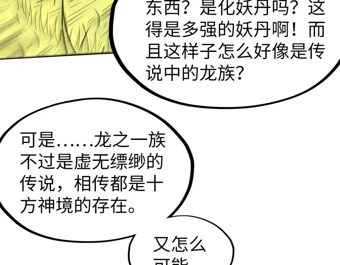 第240话 龙之血脉91