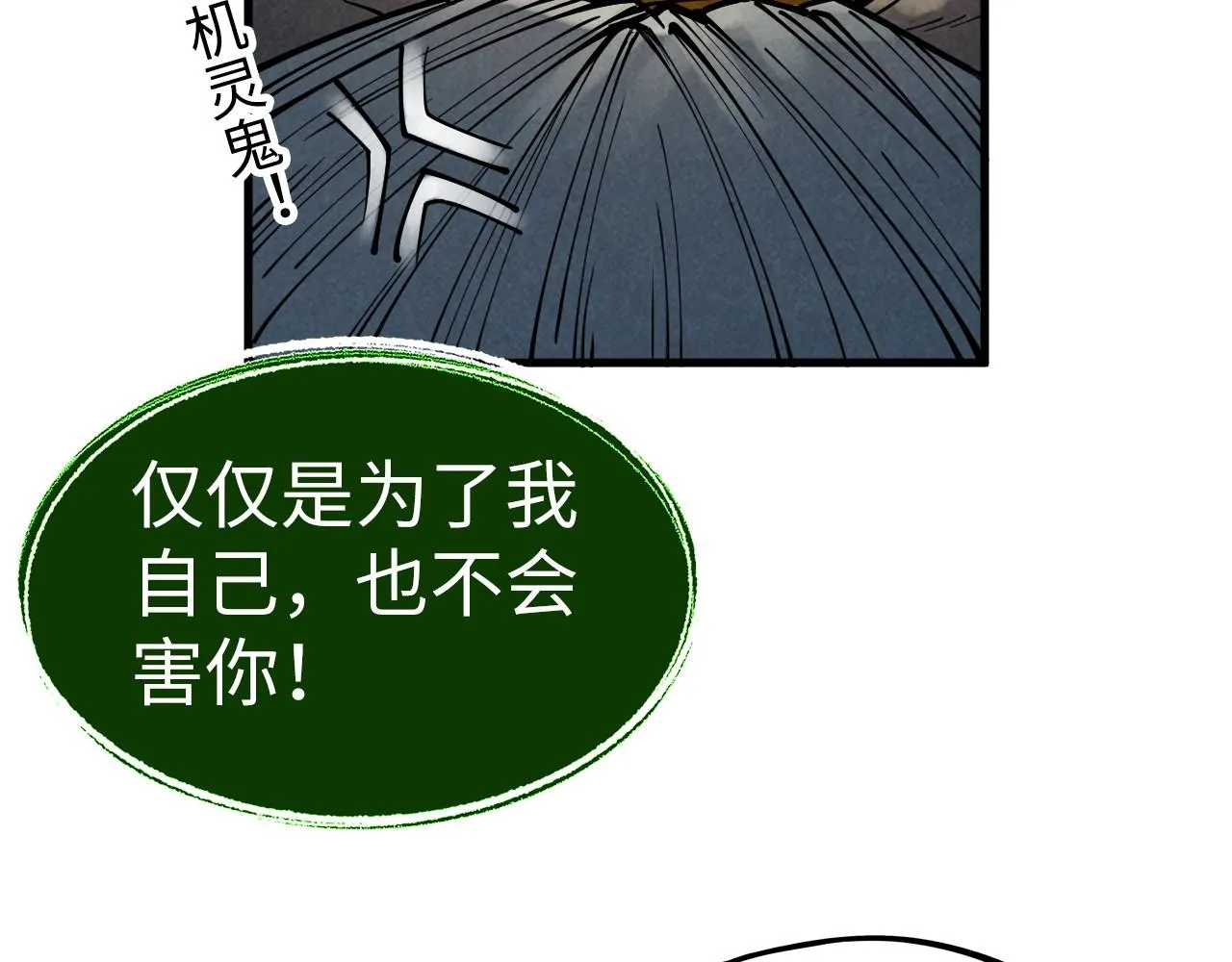 第187话 昆吾树灵111