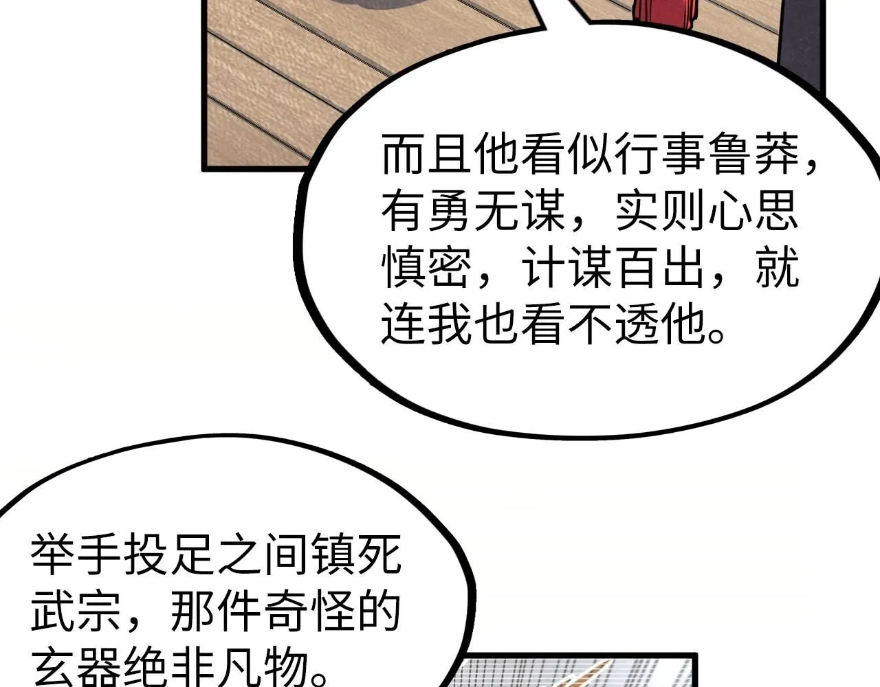 第227话 半路打劫18