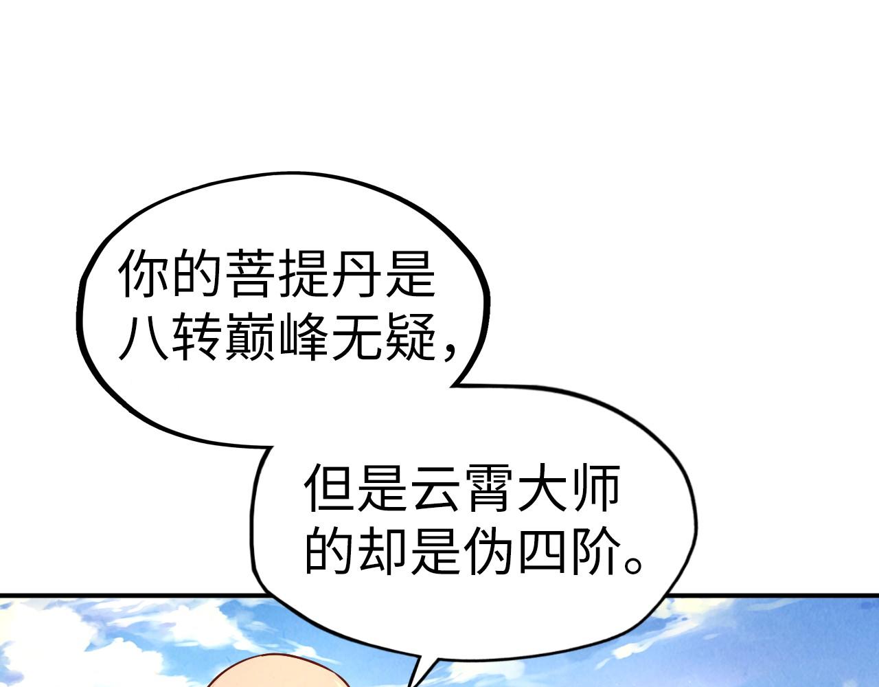 第113话 伪四阶111