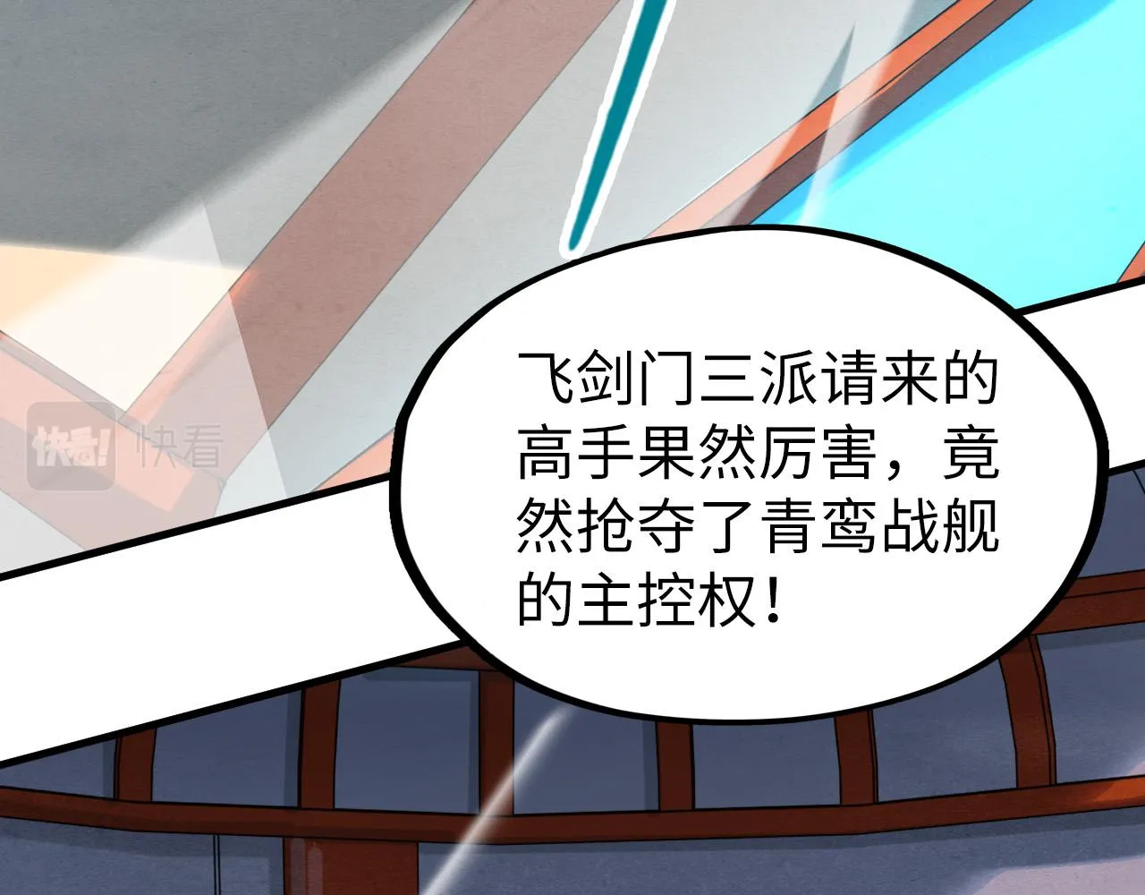 第197话 顺利得手9
