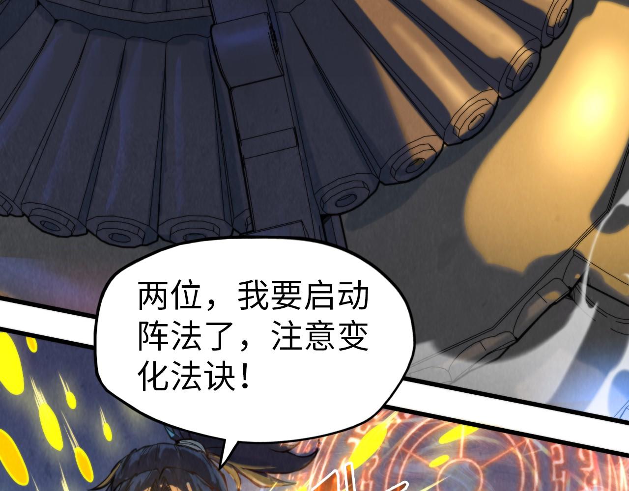 第143话 联手炼制九窍破厄丹21