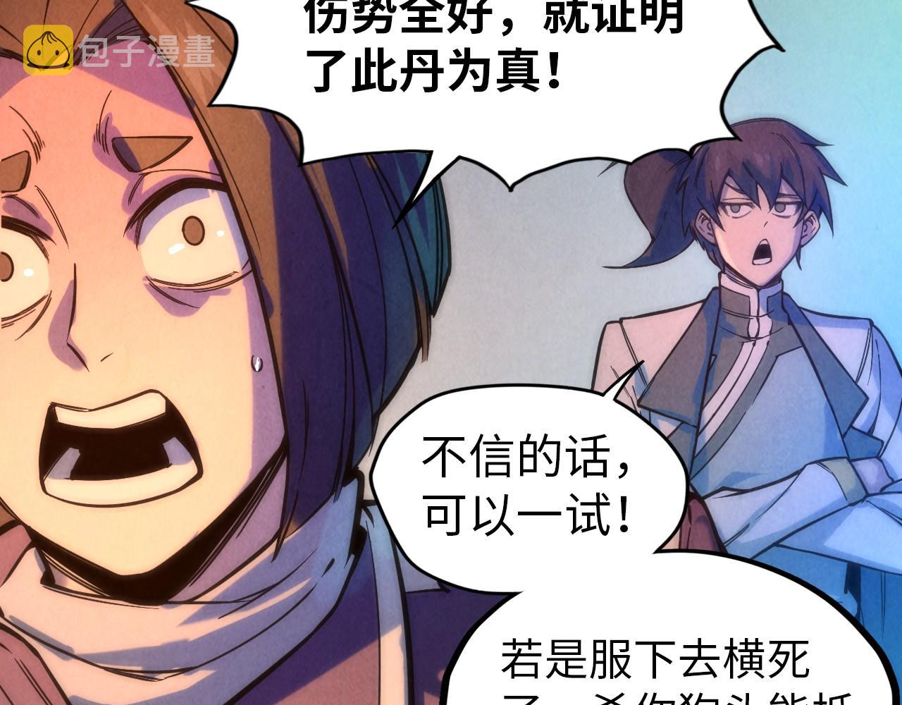 第51话 丹药有毒95