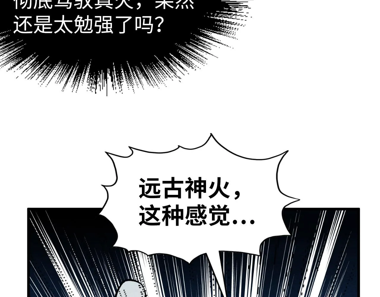 第199话 火焰压制61