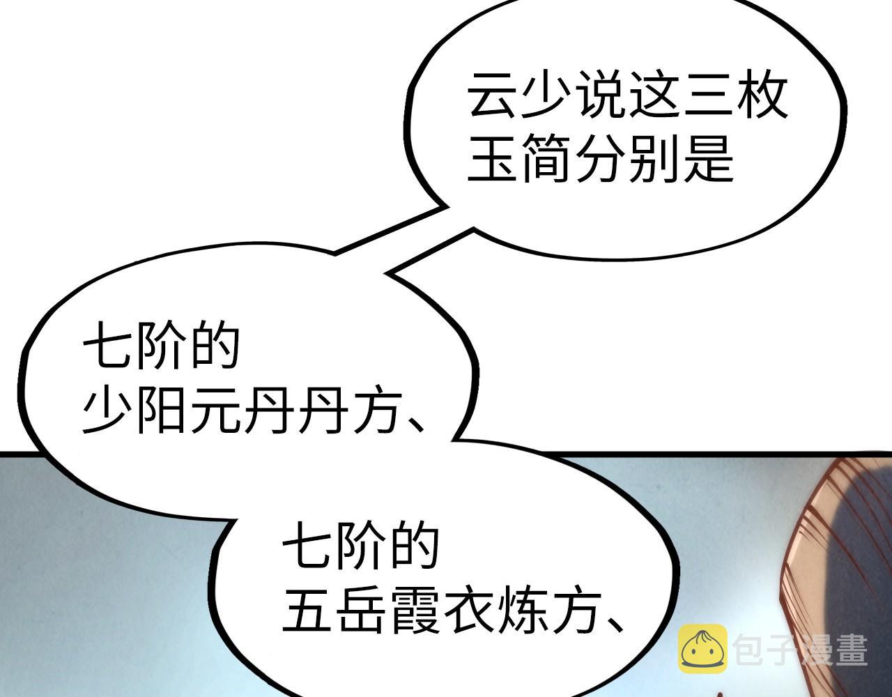 第132话 三枚七阶玉简87