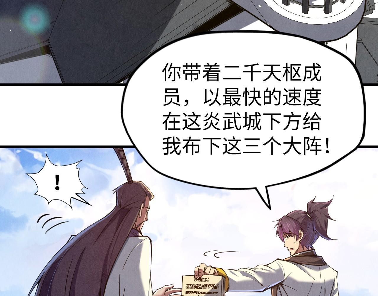 第129话 三座阵法和虎牙剑6