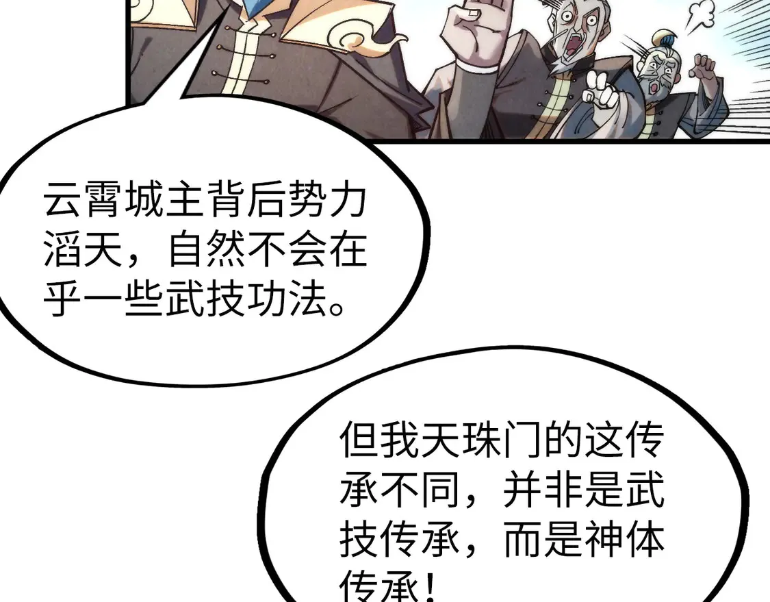 万古289话 收账130