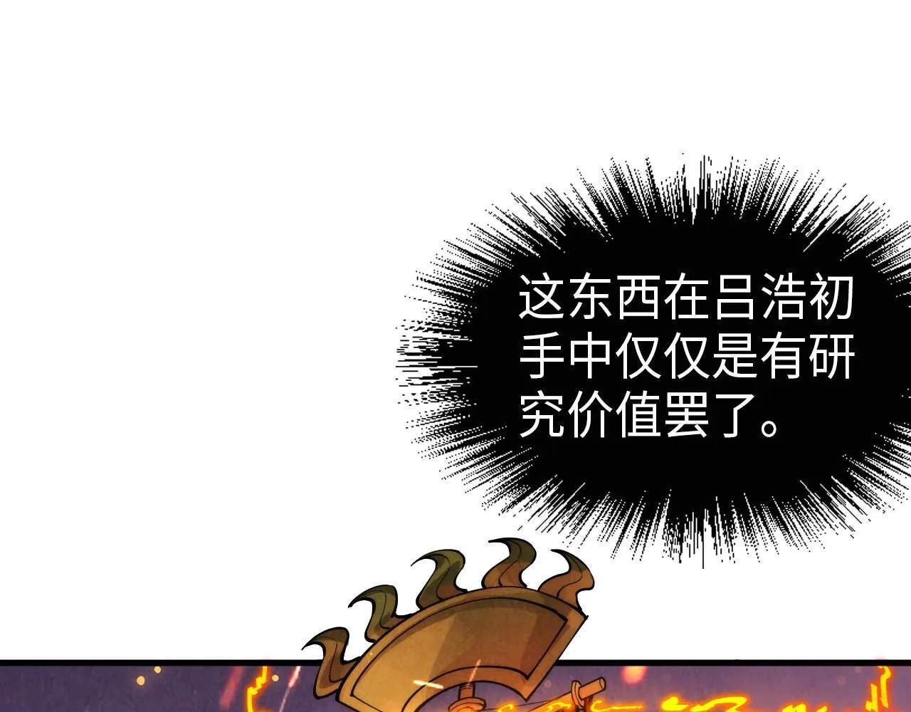第233话 火之域界4