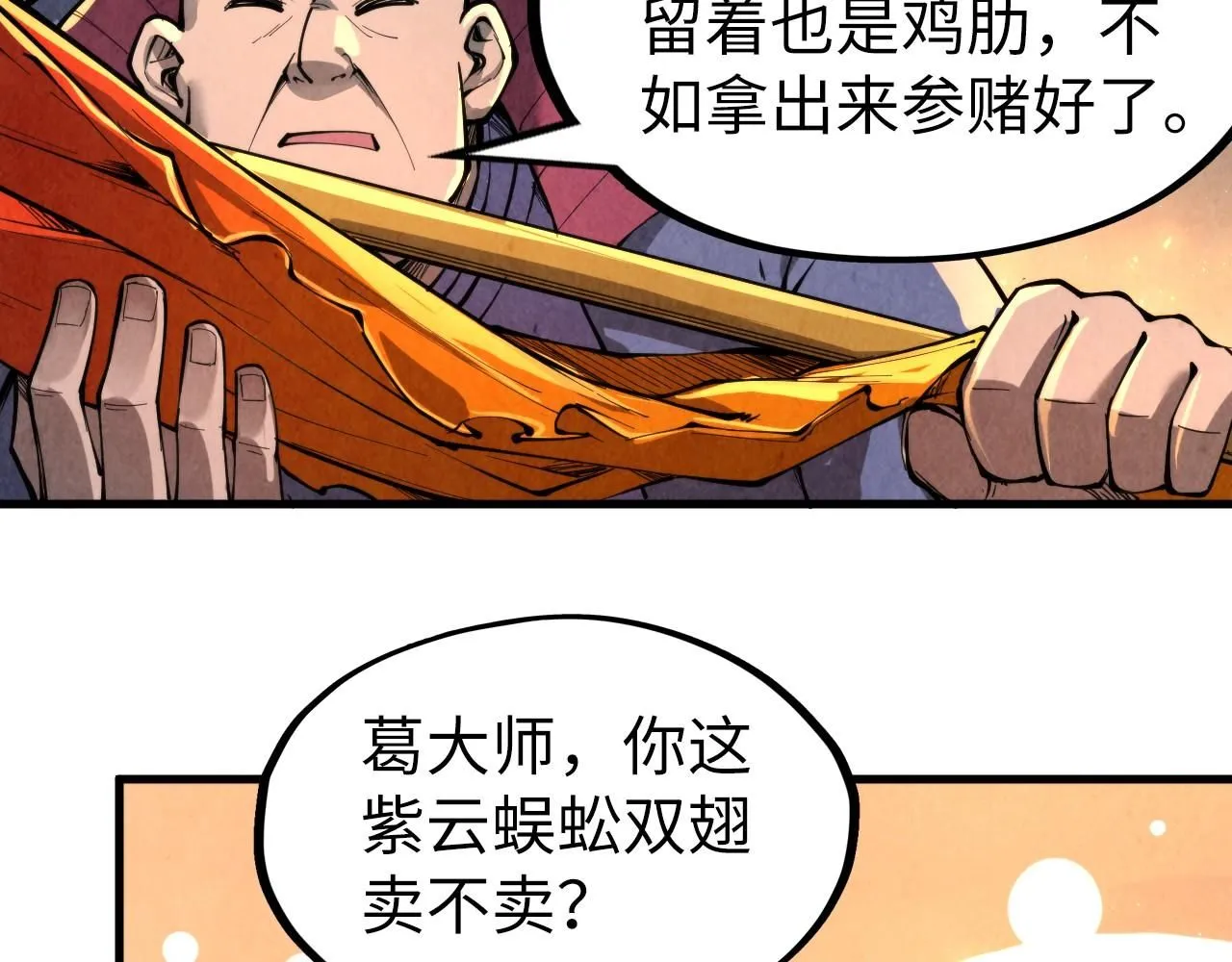 第228话 术炼豪赌90
