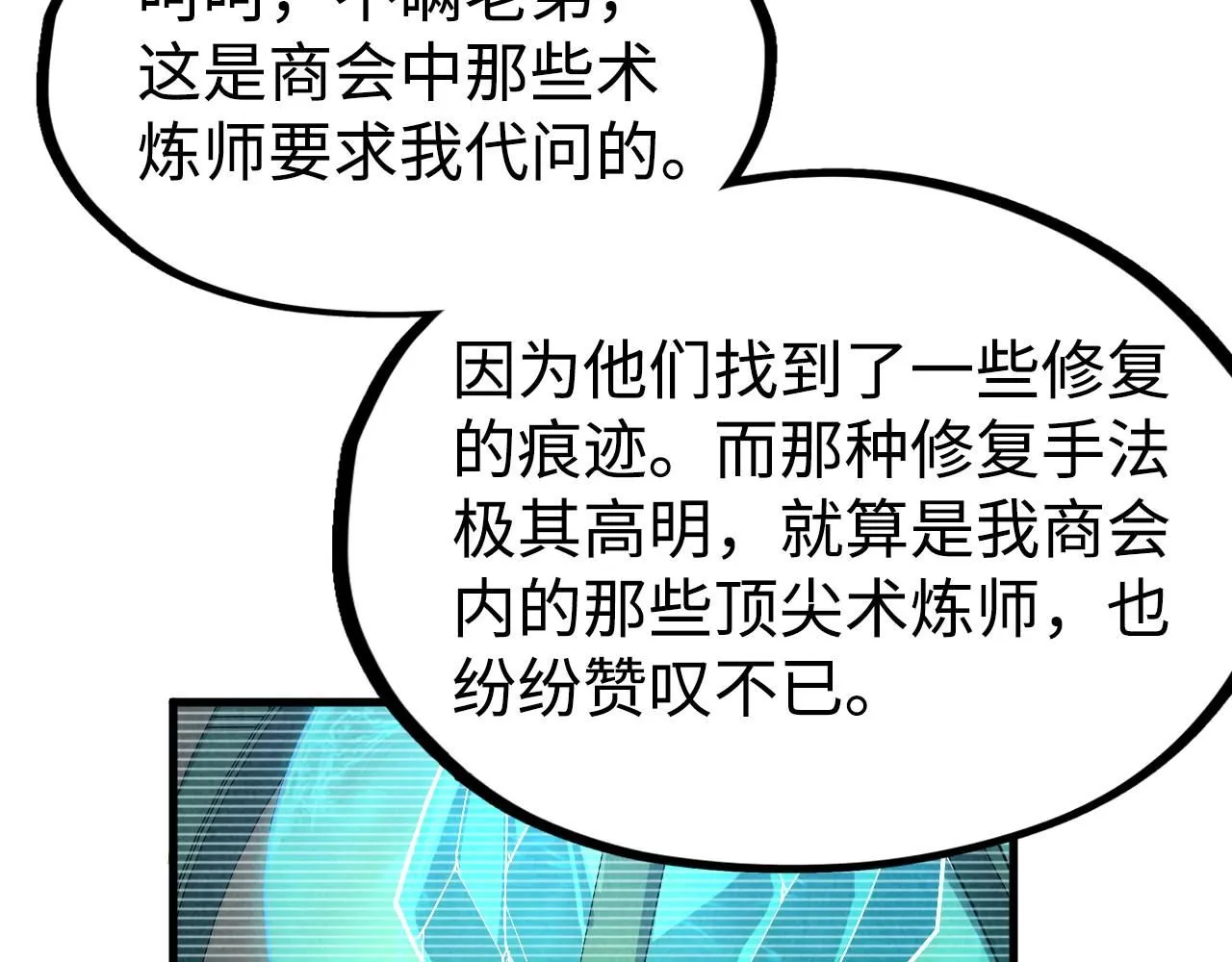 第211话 雷风商会101