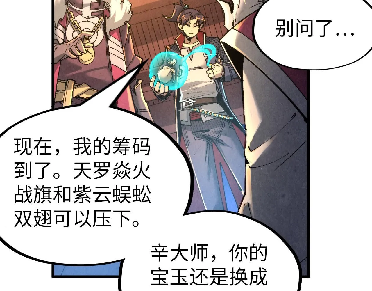 第228话 术炼豪赌121