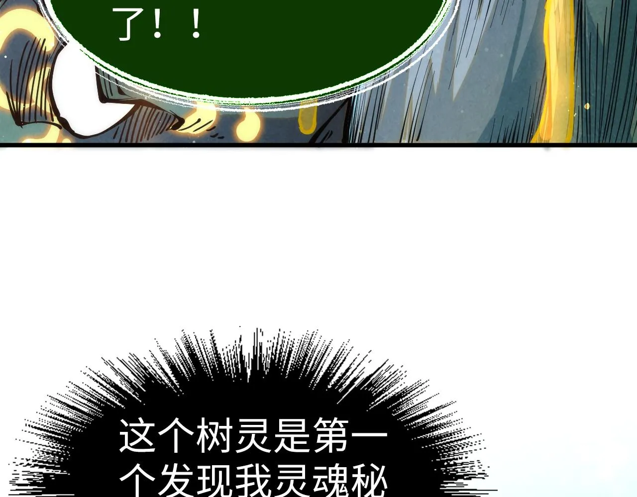第187话 昆吾树灵25