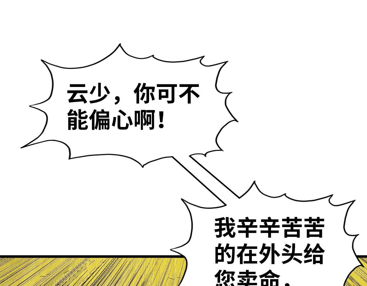 第145话 士别三日当连跳四星？！4