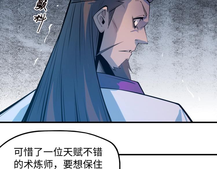 第2话 术炼师工会59