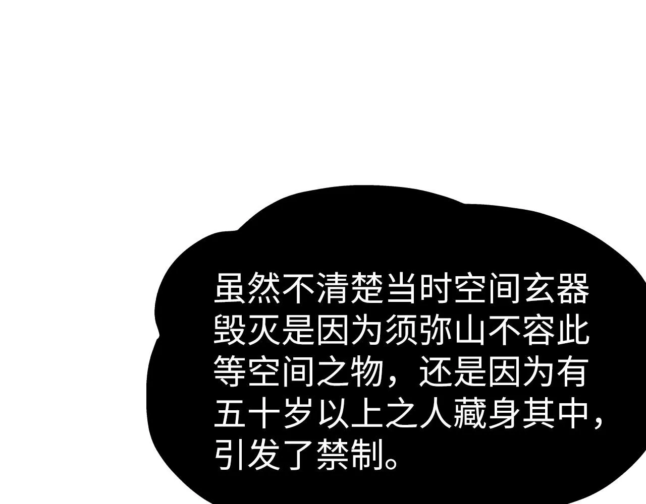 第204话 须弥山78