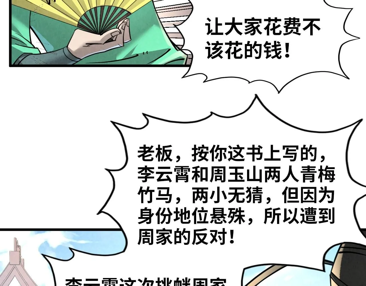 第219话 各方下注49