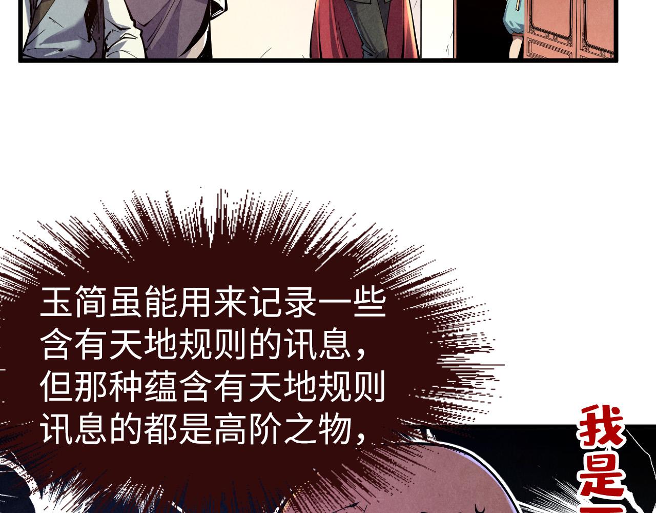 第132话 三枚七阶玉简17