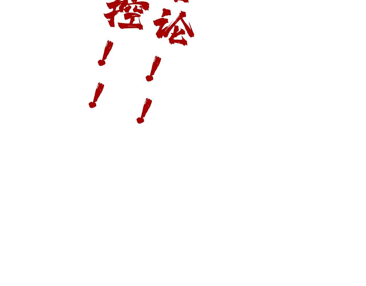 第75话 王法133