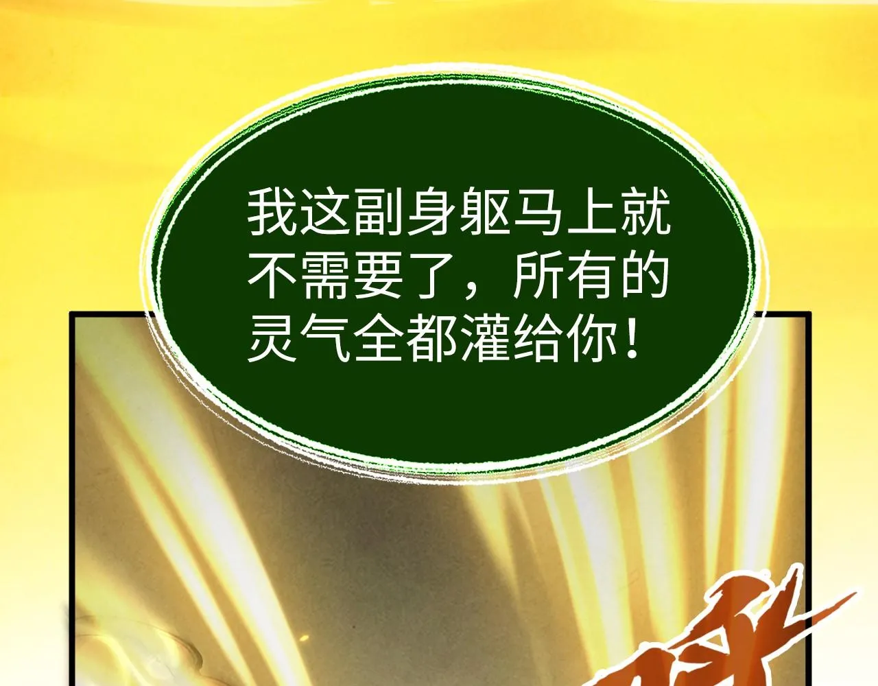 第187话 昆吾树灵129