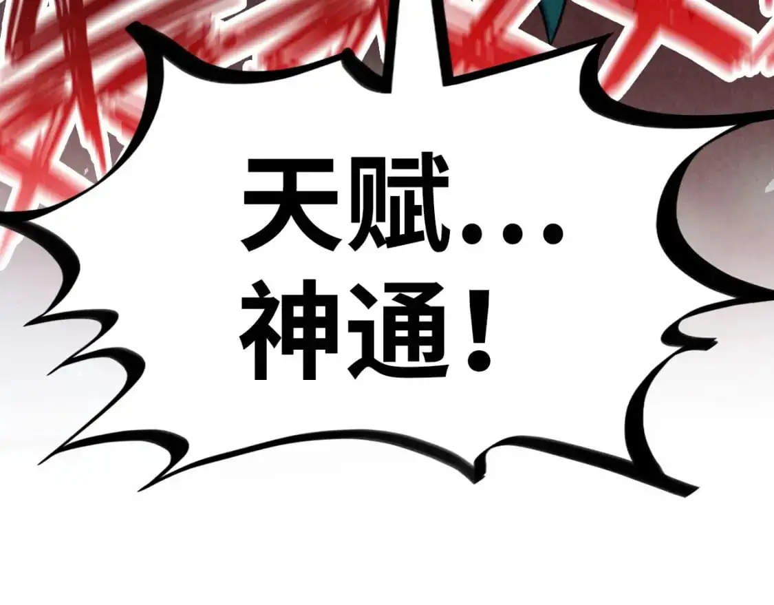 第241话 天赋神通121