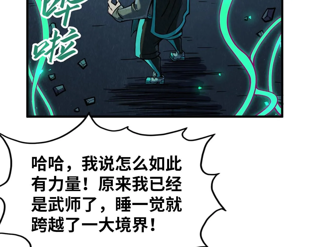 第218话 梦白突破76