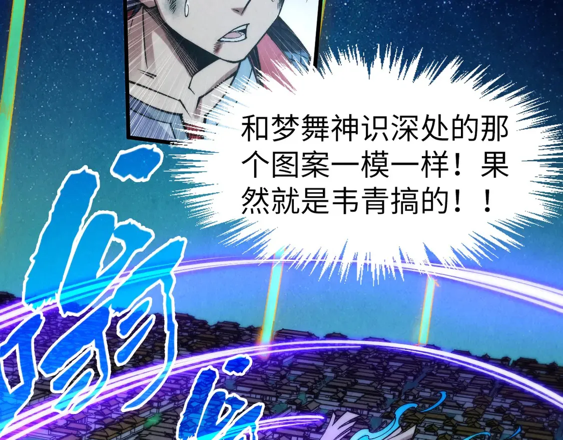 第287话 神控武帝与韦青94