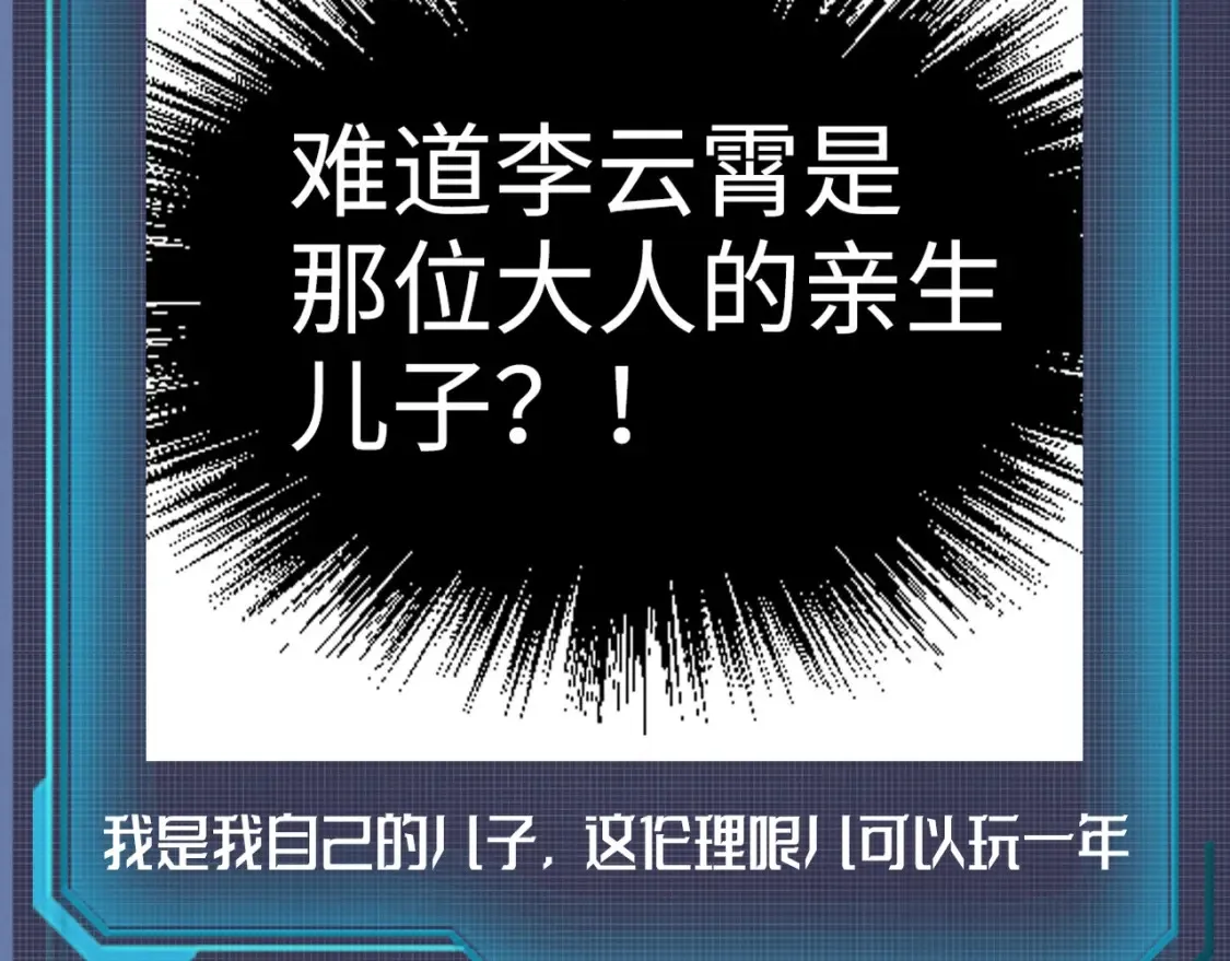 第26期 整活企划：那些年，云少的身份2
