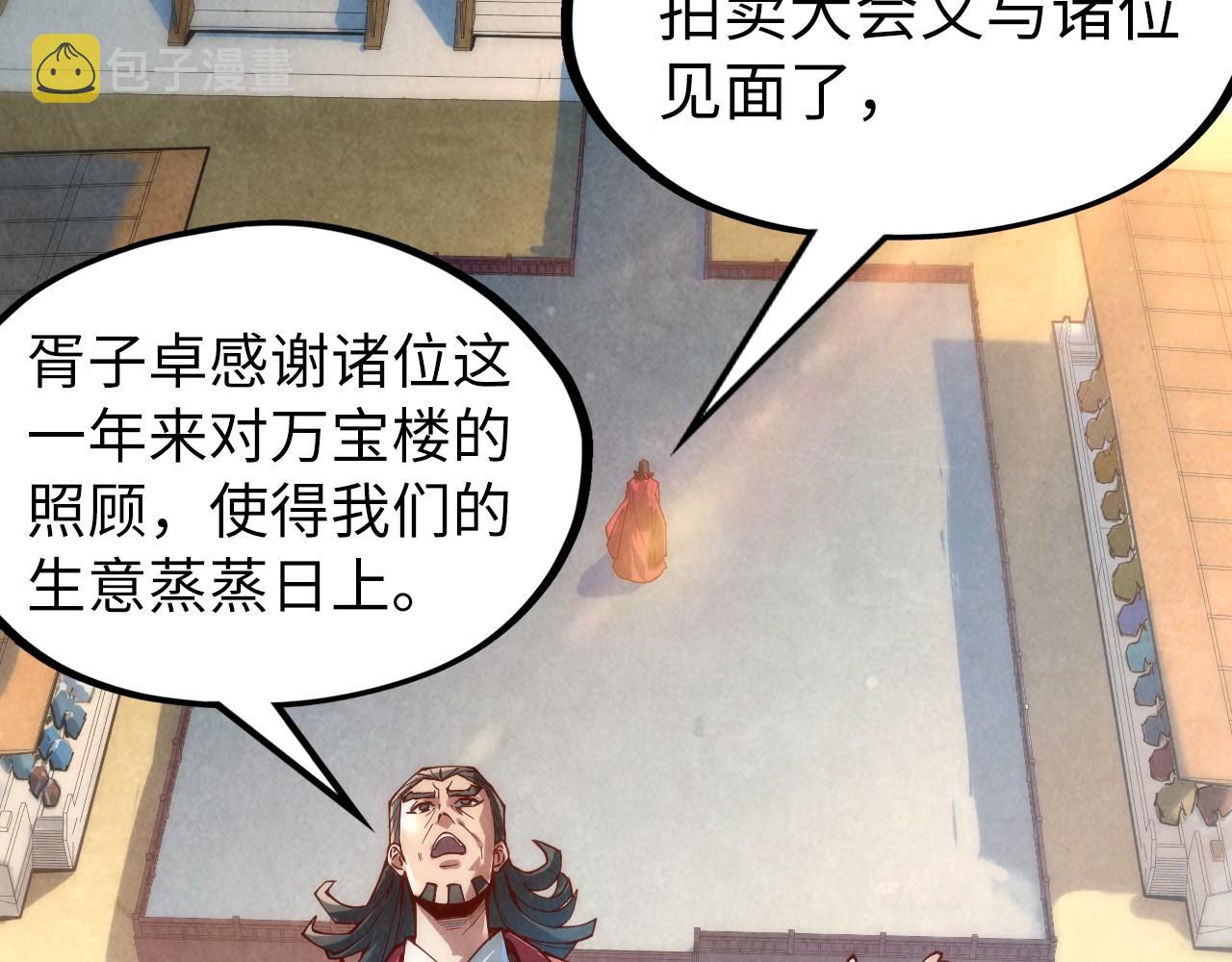 第130话 拍卖会61
