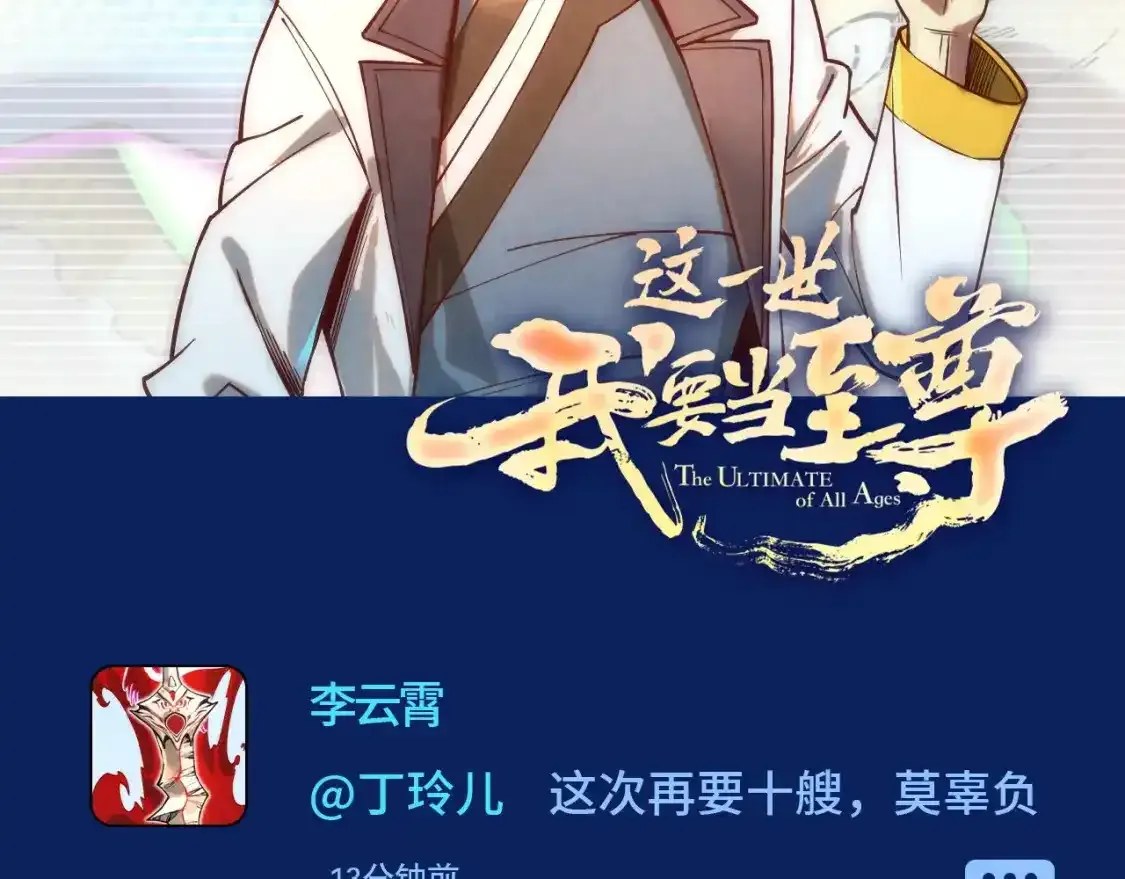 第11期 整活企划：如果至尊众玩朋友圈的话1