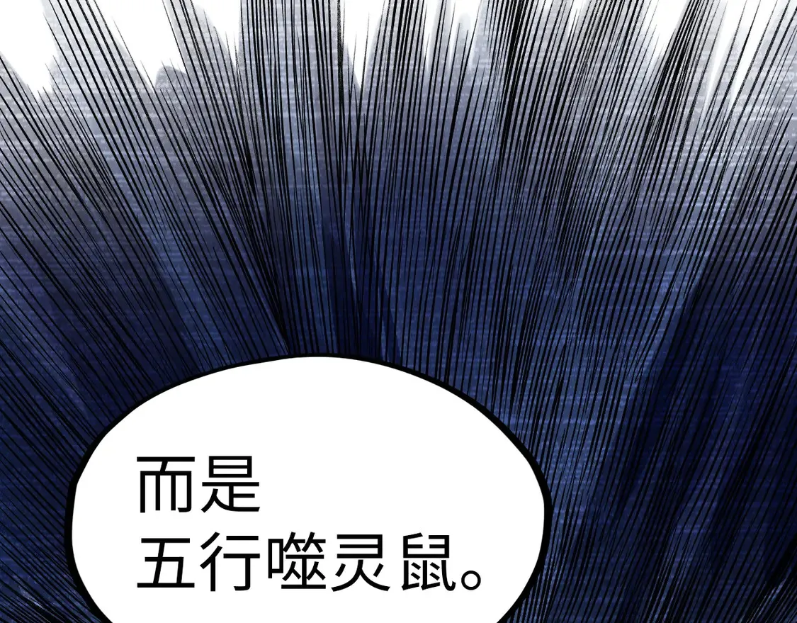 第292话 五行噬灵鼠26