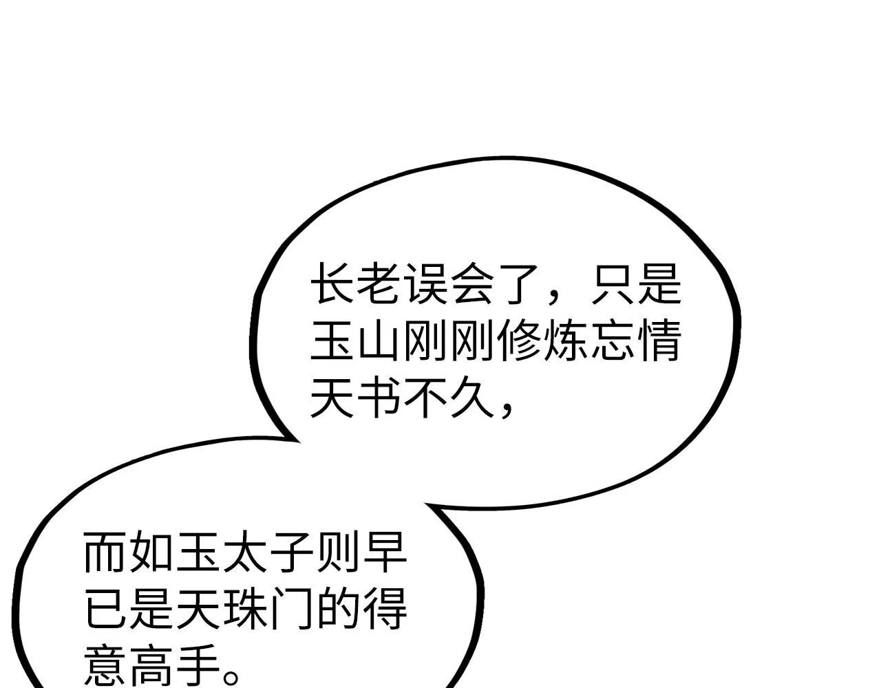 第220话 山雨欲来43