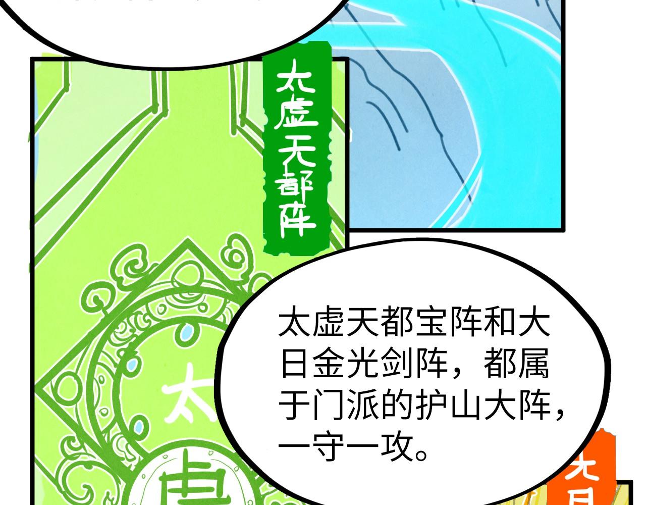 第129话 三座阵法和虎牙剑13