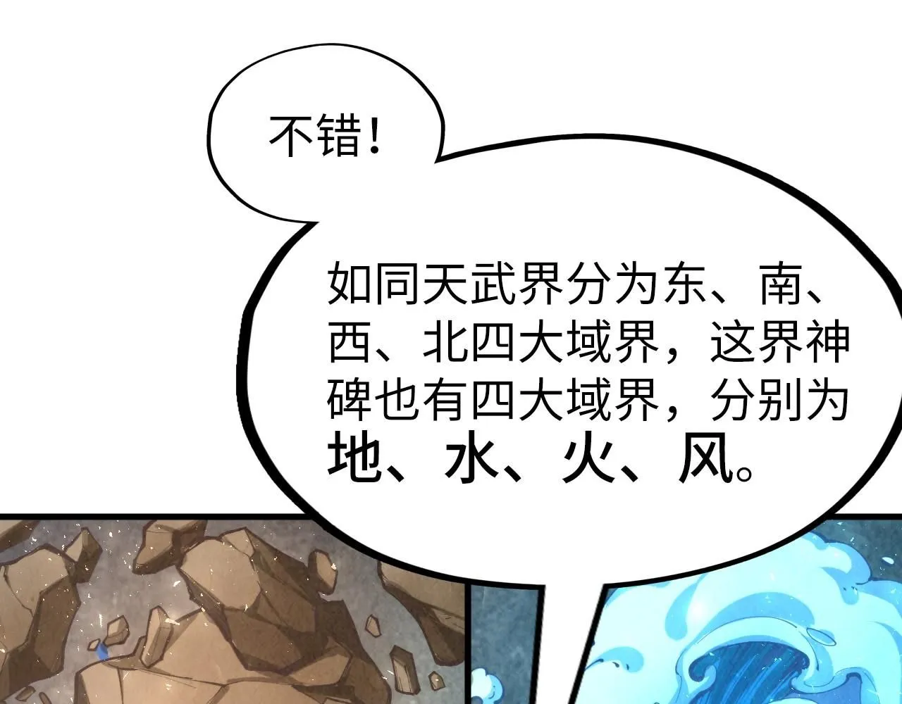 第232话 死碑61