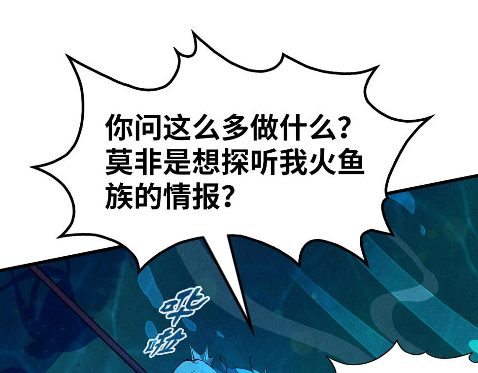 第178话 火鱼族122