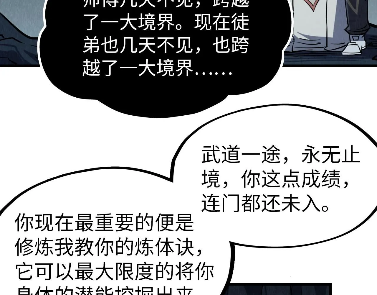 第218话 梦白突破79