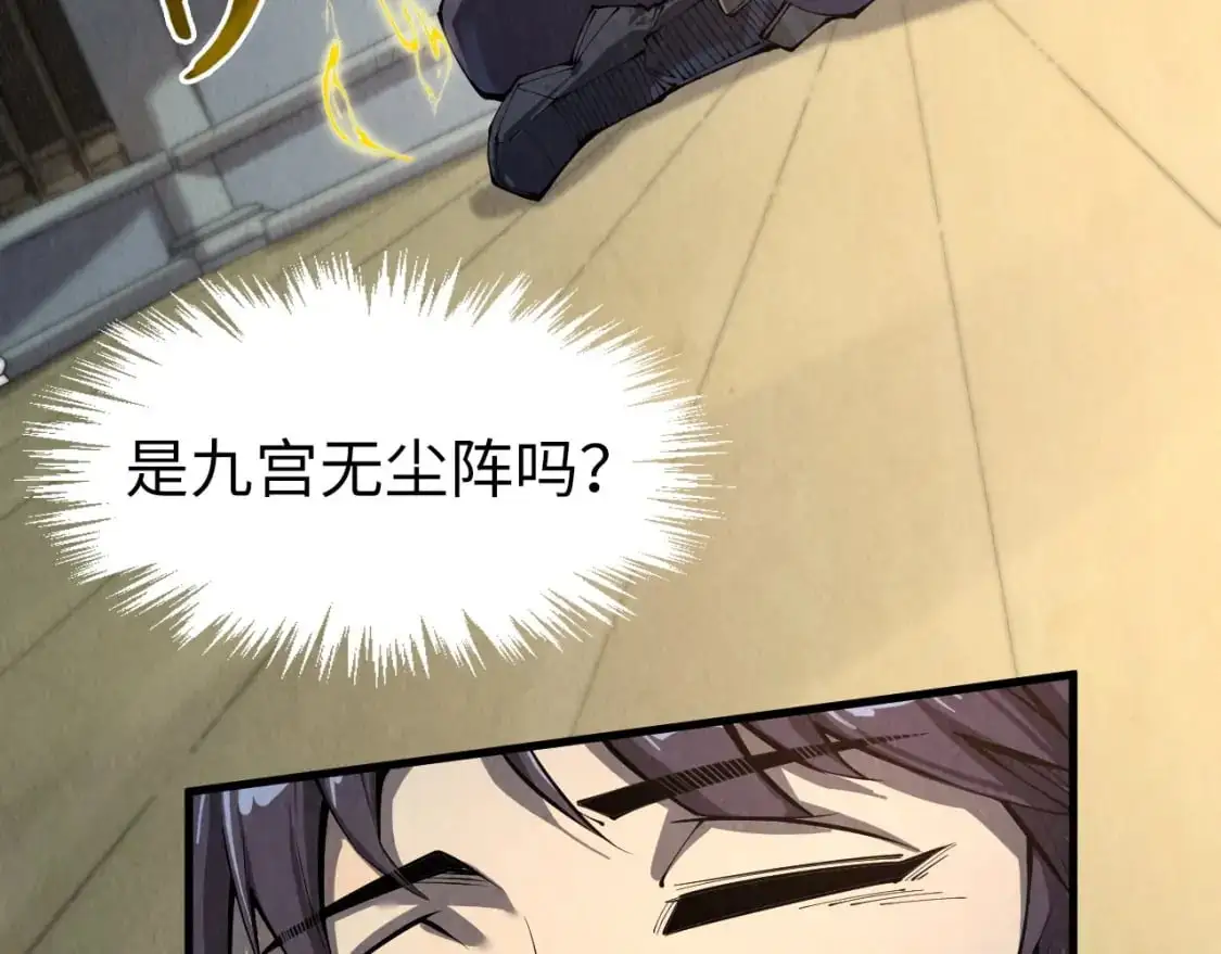 第247话 九宫无尘阵7