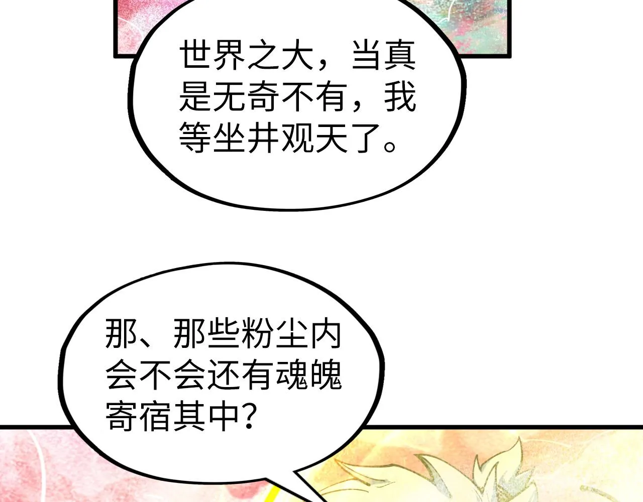 第193话 粉色晶尘115