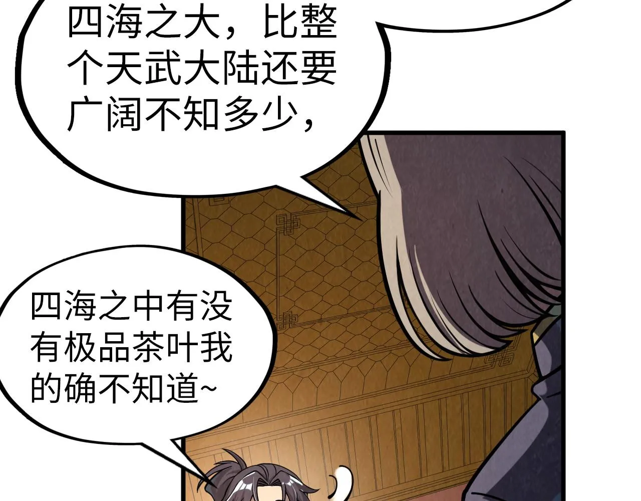 第203话 论茶46