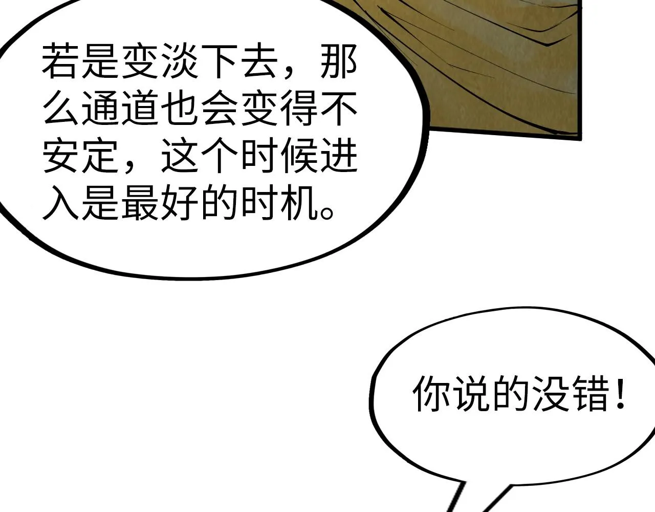 第192话 粉色晶尘59
