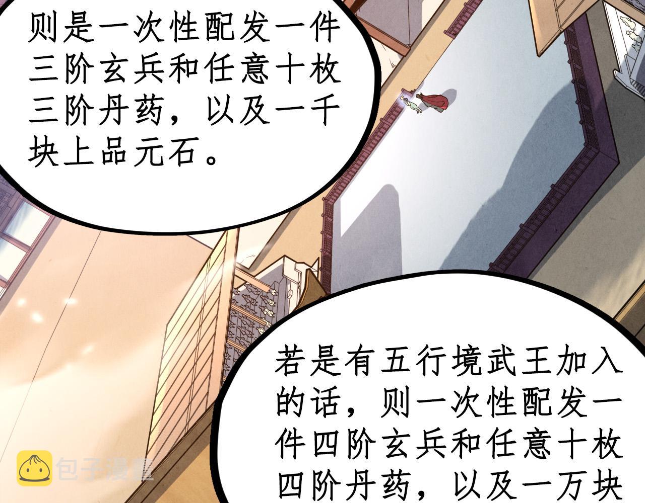 第134话 招募人才32