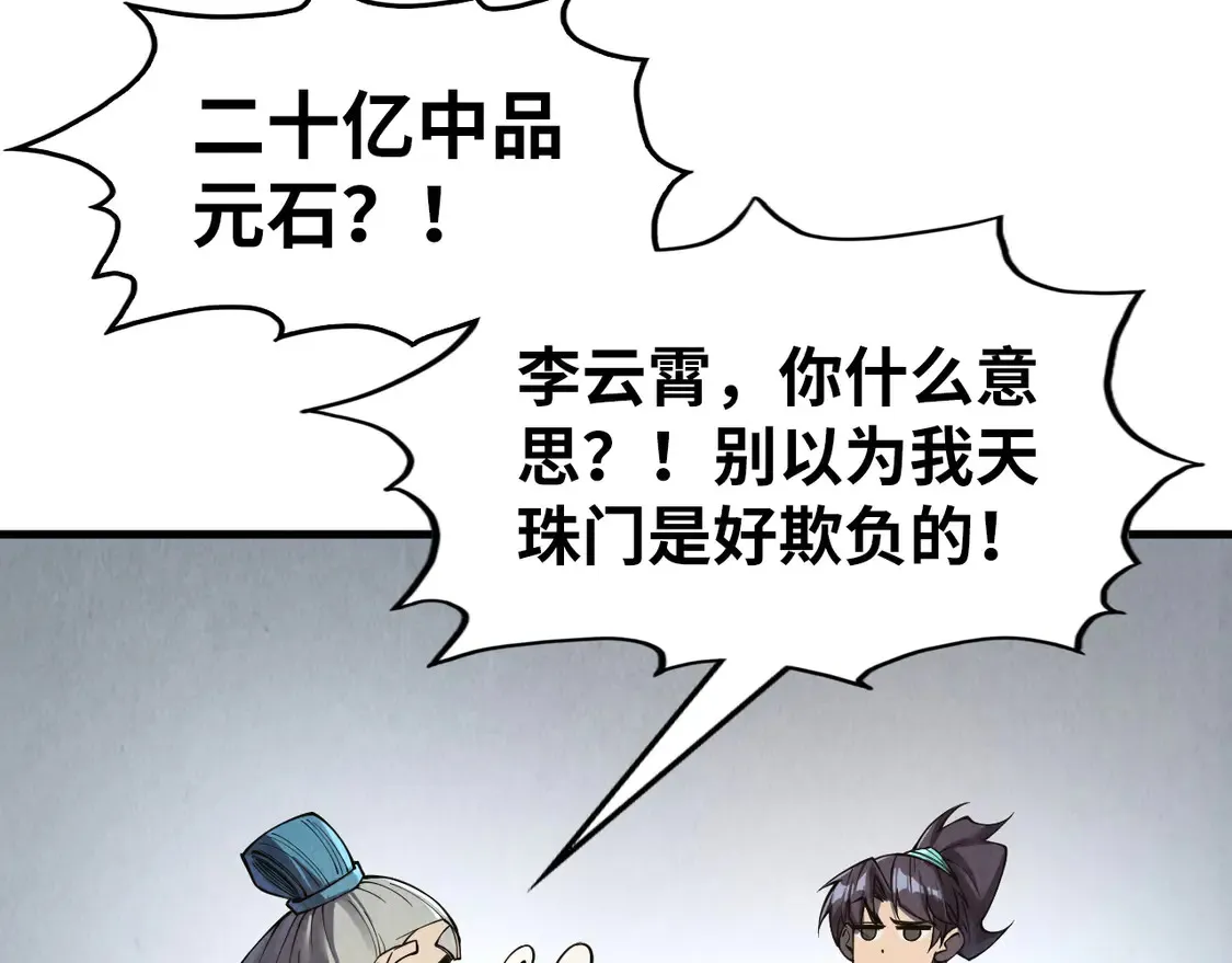 万古289话 收账66