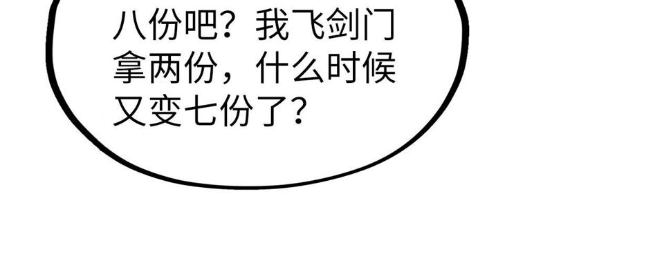 第175话 出让份额26