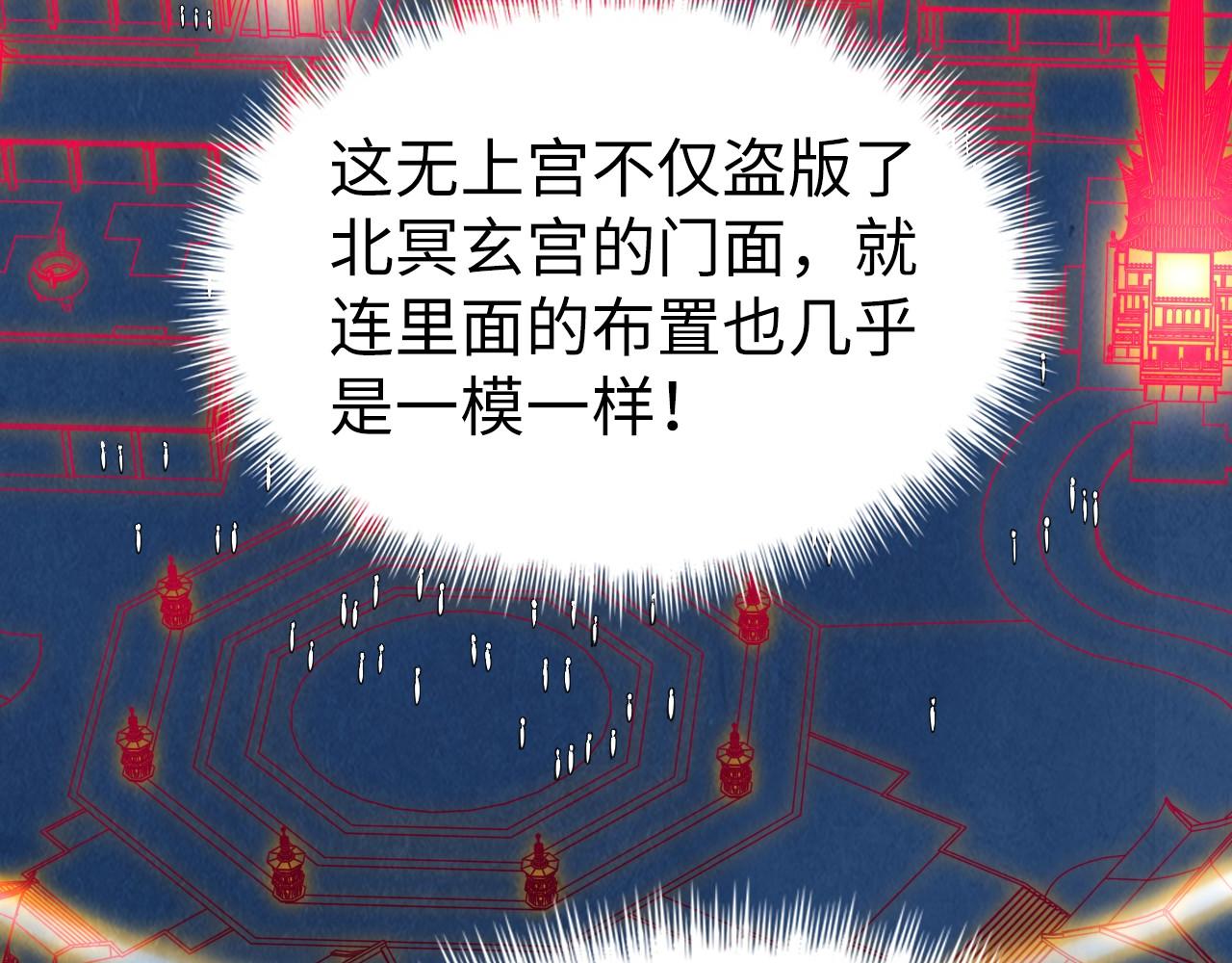 第155话 无上宫123