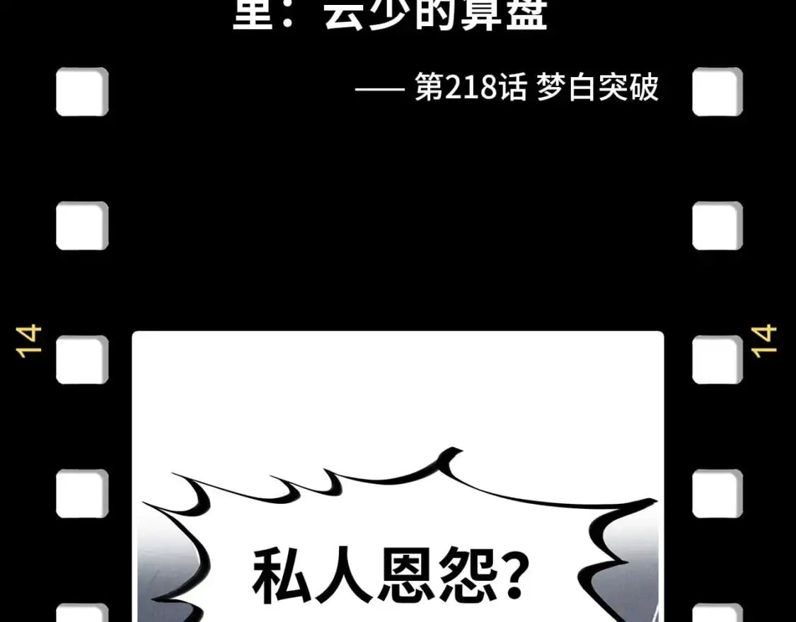 第256话 七宿道果150
