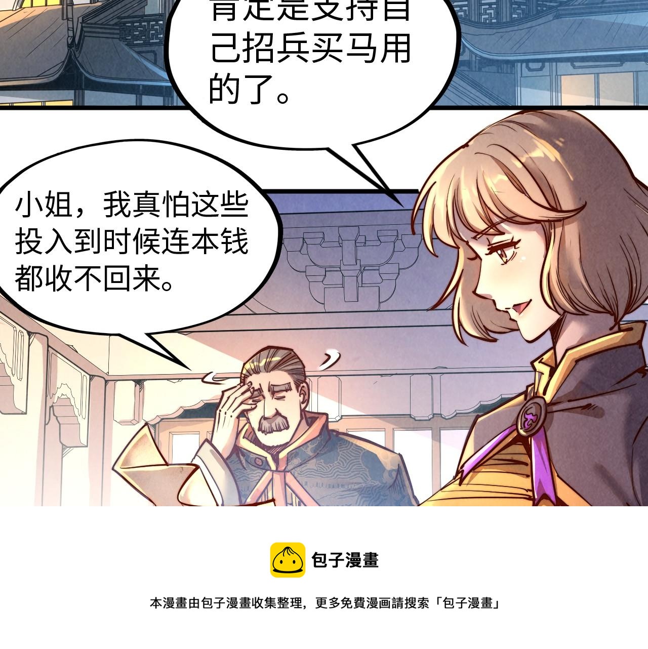 第139话 招贤纳士49