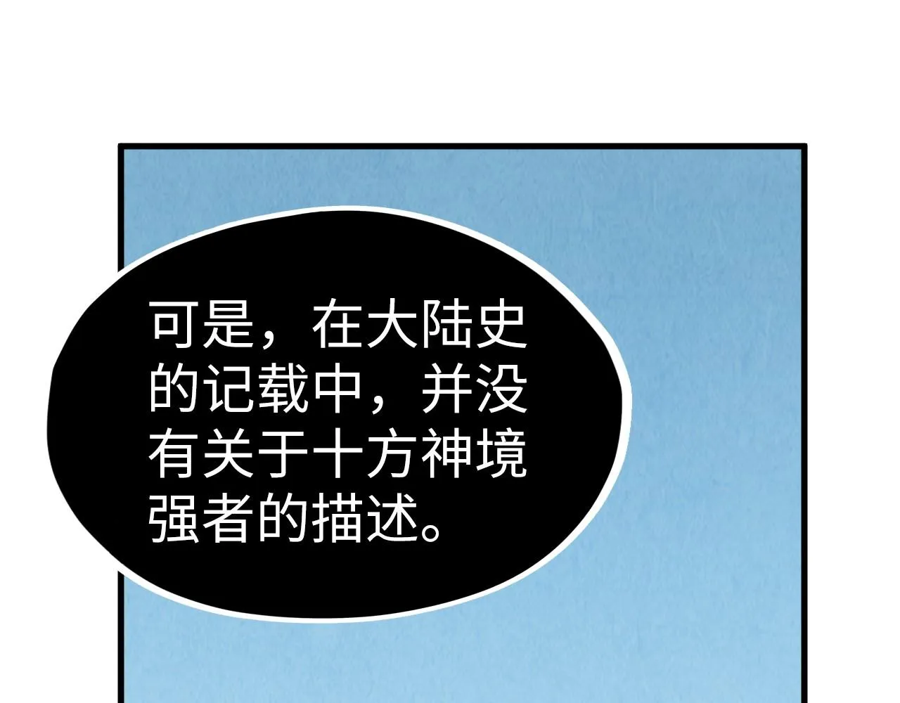 第207话 大界神诀63