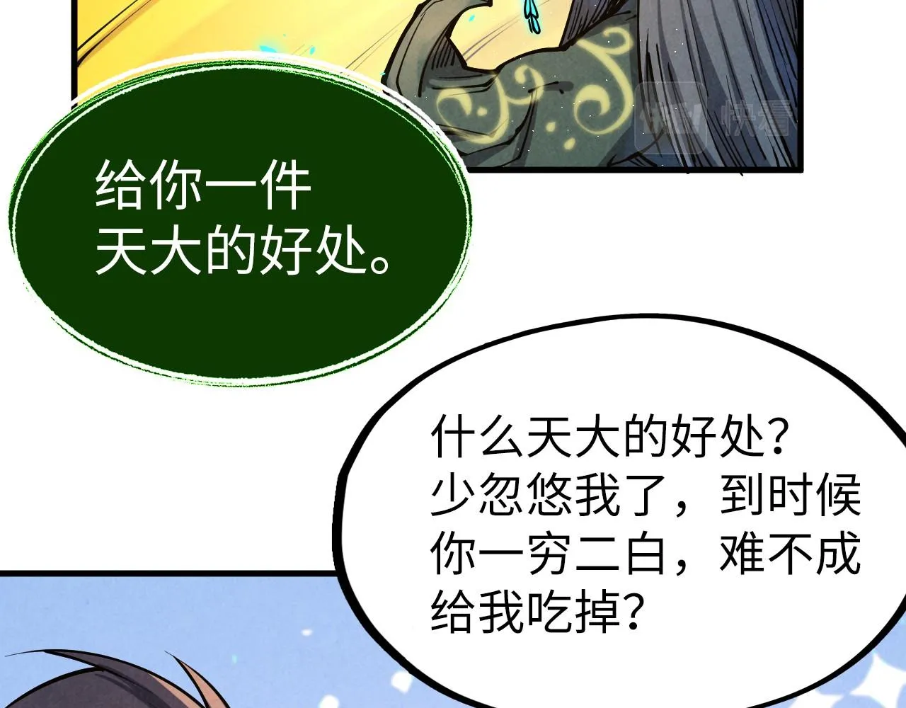 第187话 昆吾树灵76