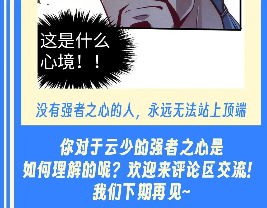 第15期 整活企划：“强者之心”为何物7