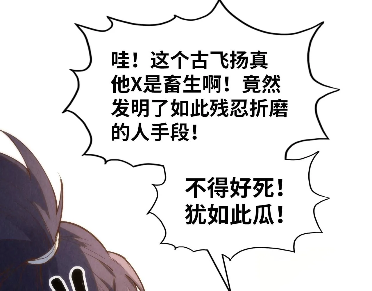 第184话 三合鬼眼咒印136